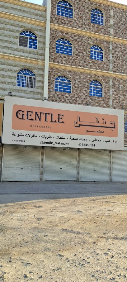 GENTLE RESTAURANT مطعم جنتل
