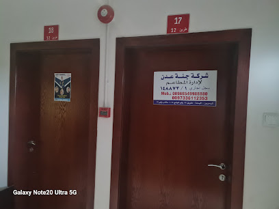 شركة جنة عدن لإدارة وتشغيل المطاعم
