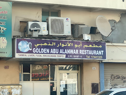 مطعم أبو الأنوار الذهبي