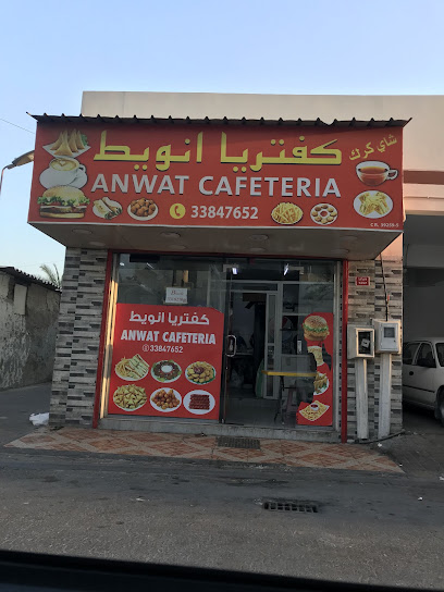 كفتريا انويط - مجيد