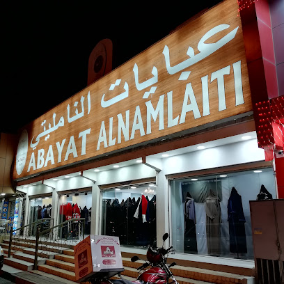 عبايات النامليتي Abayat AlNamlaity