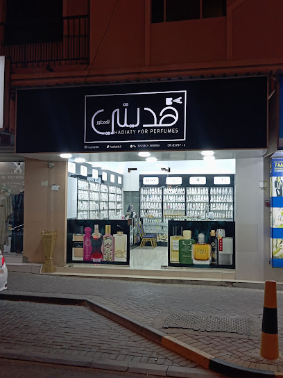 هديتي للعطور