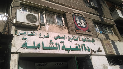 عيادة القبة الشاملة