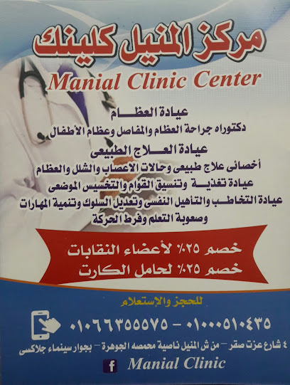 Manial Clinic