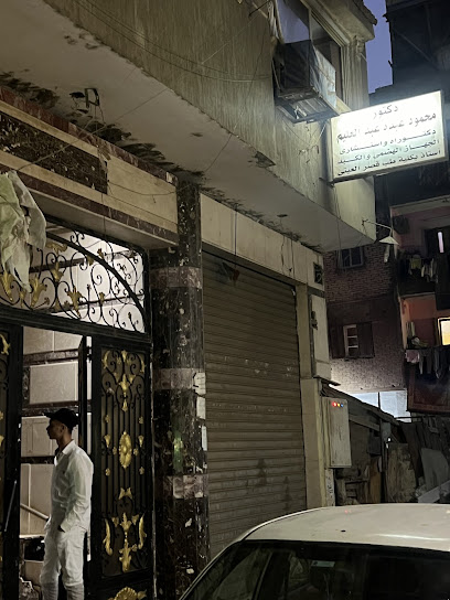 د. محمود عبده عبد العليم