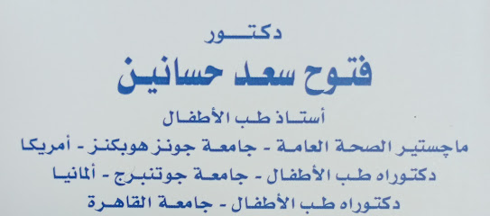 عيادة الدكتور كامل عبد العزيز