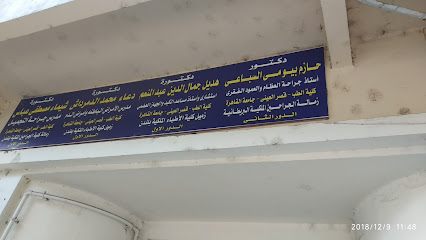 عيادة دكتور حازم بيومي السباعي
