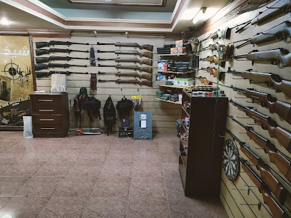 شيخون للصيد البرى فرع شارع رمسيس