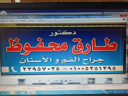عيادة أسنان دكتور/طارق محفوظ