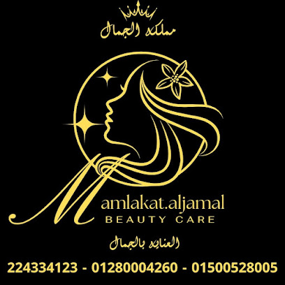 عيادة مملكة الجمال