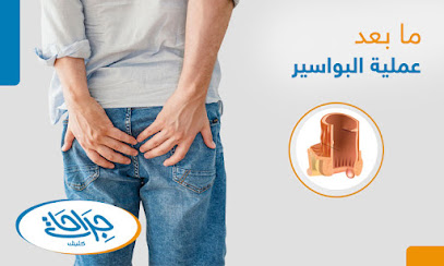 مركز دكتور أحمد ابراهيم Gera7at Clinic - جراحات كلينكu200eu200eu200eu200e