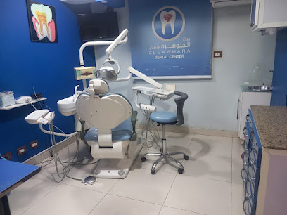 مركز الجوهرة للاسنان - د. خالد عبد النبى