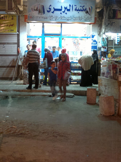 مكتبة البربري