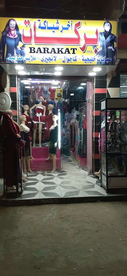 بركات اخر شياكه عبايات لانجيري داخلي