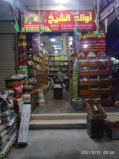 عطارة اولاد الشيخ (اسلام العطار)