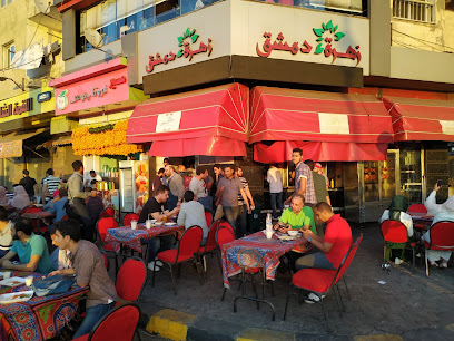 مطعم زهرة دمشق