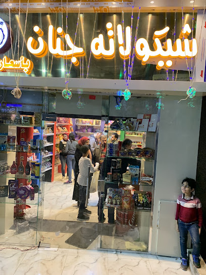 شيكولاته جنان 2