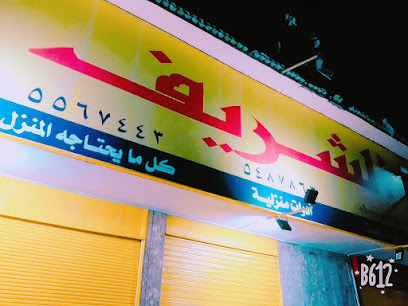 اسواق الشريف..الأسكندريه