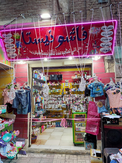 محل فاشونيستا