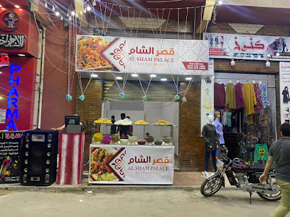مطعم قصر الشام