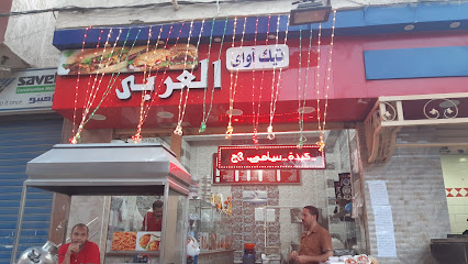 مطعم العربي ABO AHMED & غزال الشام