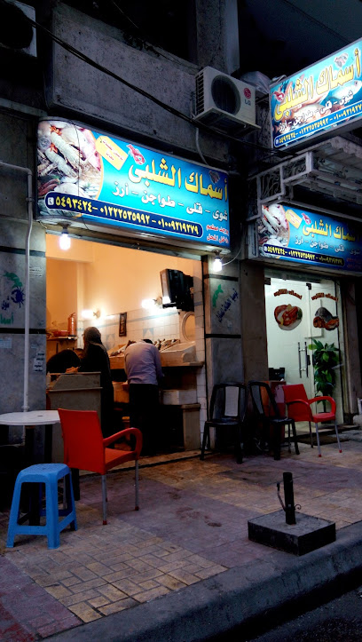 أسماك الشلبى