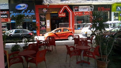 لماضة