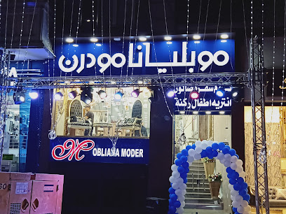 موبليانا فرنتشر - Mobliana Furniture