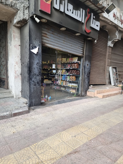 صناع السعاده ( فرع سان ستيفانو )