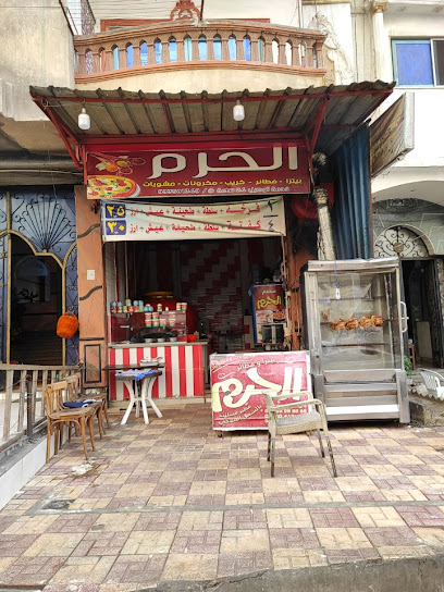 مطعم الحرم