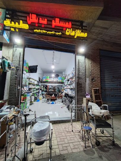 خميسكو