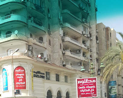 المظلوم للتجارة والتوكيلات ( المظلوم للسيراميك )