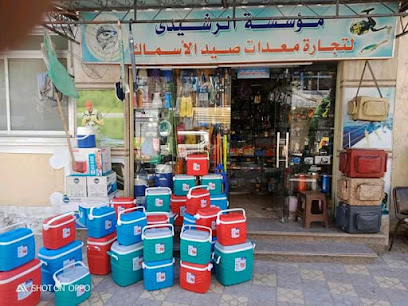 أدوات صيد الأسماك الرشيدى