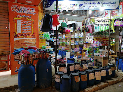 محل البرنسيسه للملابس الجاهزة