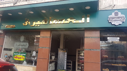 حلواني العصافيري