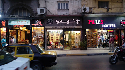 تهادوا
