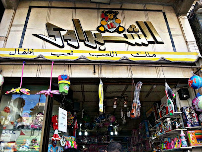 الشبراوى لعب اطفال و ملابس تنكرية و زينة رمضان