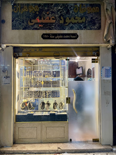 محمود عفيفى