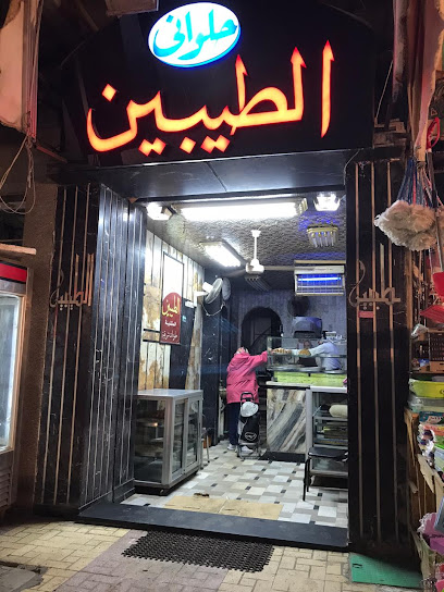 حلوانى الطيبين (المنشية )15شارع نوبار خلف محكمة الحقانية.سوق راتب المنشية.اسكندرية