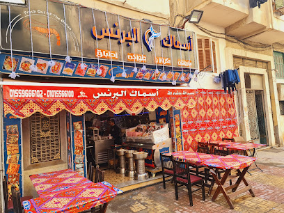 اسماك البرنس