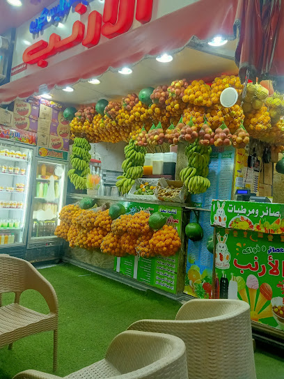 عصائر مرطبات الأرنب