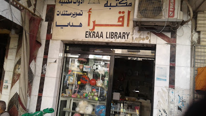 مكتبة اقرأ