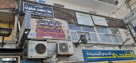 مركز الميار للاسنان