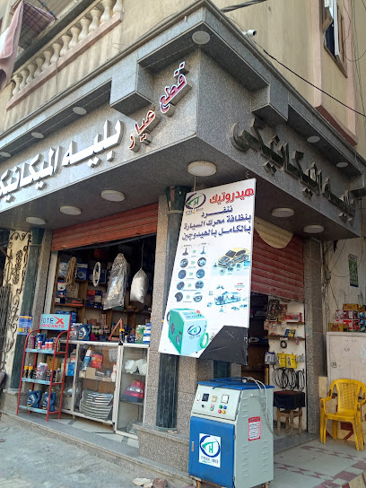 بليه الميكانيكي