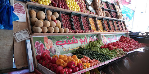 محل فكهاني وخضروات