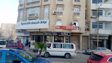 عيادات الحرملك التخصصي