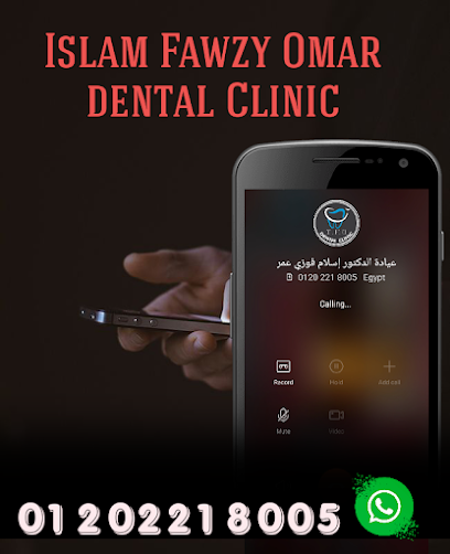 عيادة د / إسلام فوزي عمر لطب و جراحة الفم و الأسنان