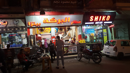 El Baraka Fried Chicken - مطعم البركة فرع شارع الاذاعه