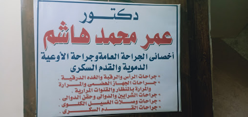 عمر محمد هاشم