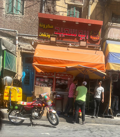 كشري ابو سعيد